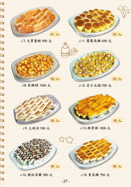 宴會點心_2
